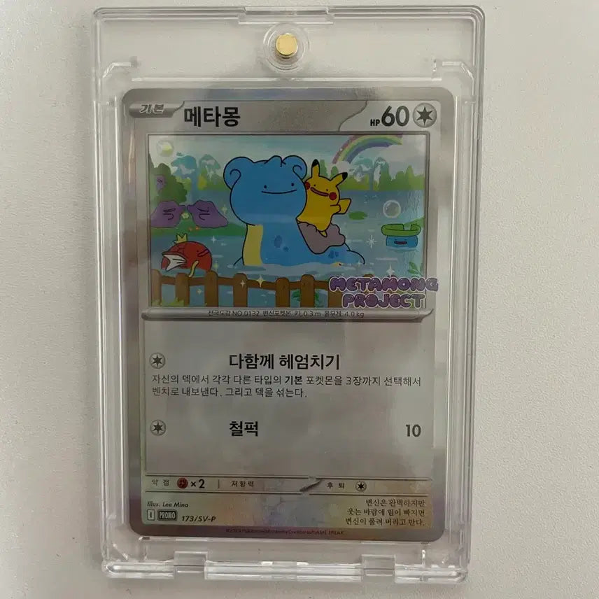 [SOLD OUT] 포켓몬 메타몽 프로모 카드
