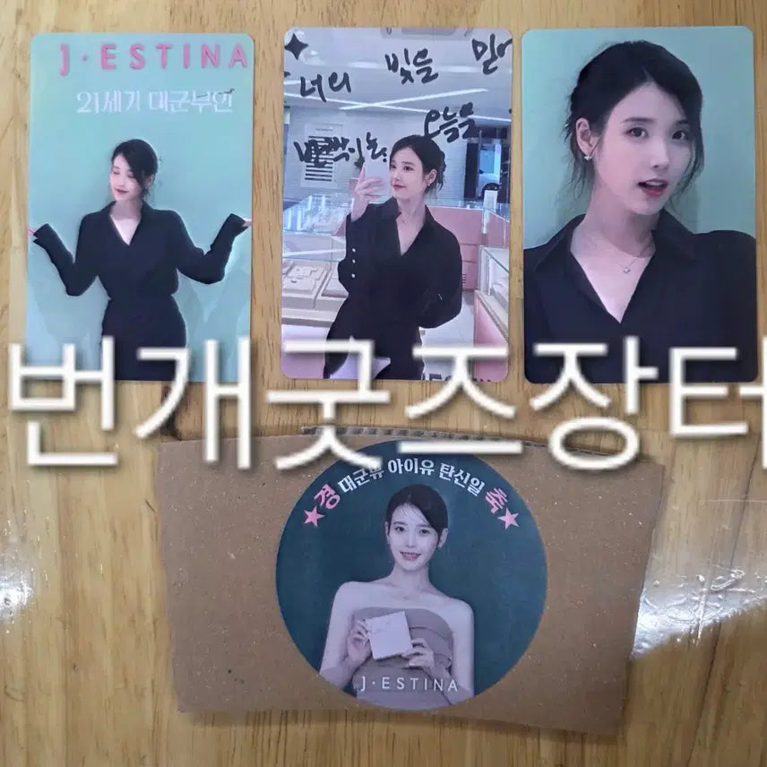 [BUNJANG] IU JESTINA Birthday Photocard Bundle Set / 아이유 제이에스티나 포카 생일 포토카드 생카 카페 iu 굿즈 앨범 콘서트