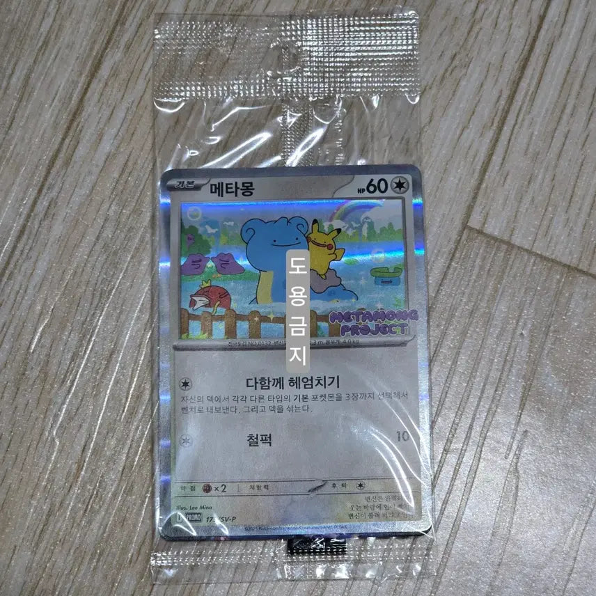 [BUNJANG] Ditto Card Sealed / 잠실 석촌호수 포켓몬 팝업스토어 메타몽 카드 미개봉 판매합니다!