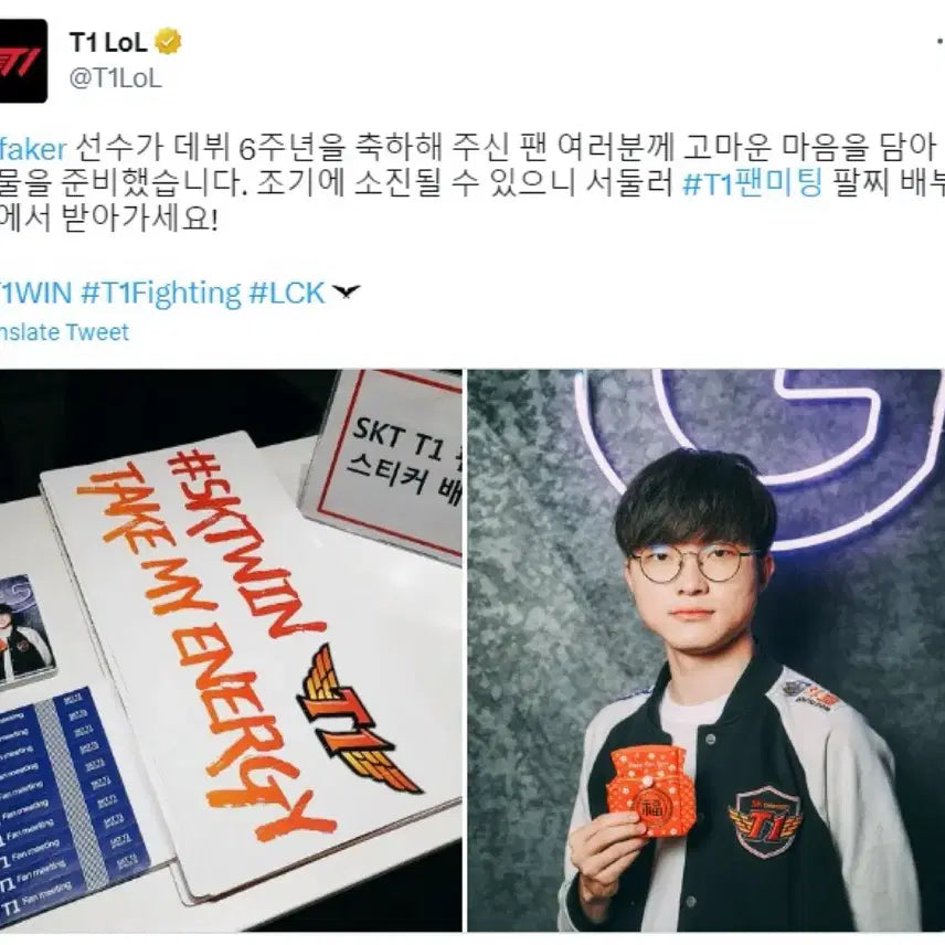 [BUNJANG] T1 Faker 6th Anniversary Subsidary Battery (Defective) / 티원 T1 페이커 6주년 역조공 보조배터리(고장)