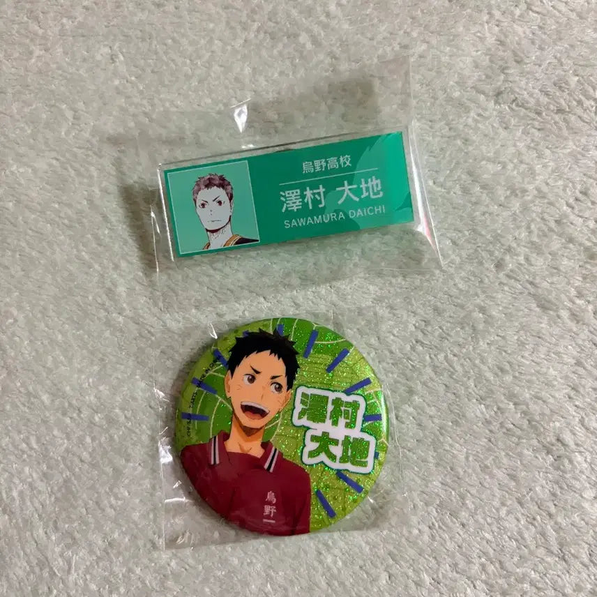 [BUNJANG] Haikyuu!! Karasuno Nameplate Badge - Daichi Bundle Set / [다이치 일괄] 하이큐 카라스노 이름표 뱃지
