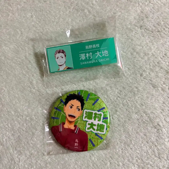 [BUNJANG] Haikyuu!! Karasuno Nameplate Badge - Daichi Bundle Set / [다이치 일괄] 하이큐 카라스노 이름표 뱃지