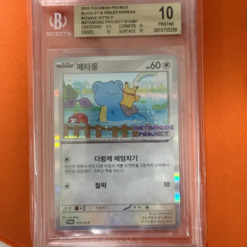 [BUNJANG] Ditto Promo Card BGS 10 Gold Label / BGS10 메타몽 프로모 판매합니다