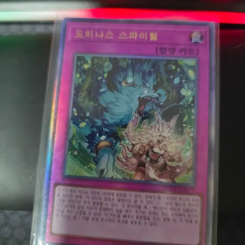 [BUNJANG] Yu-Gi-Oh! Dominas Spiral Trap Card / 유희왕 도미나스 스파이럴