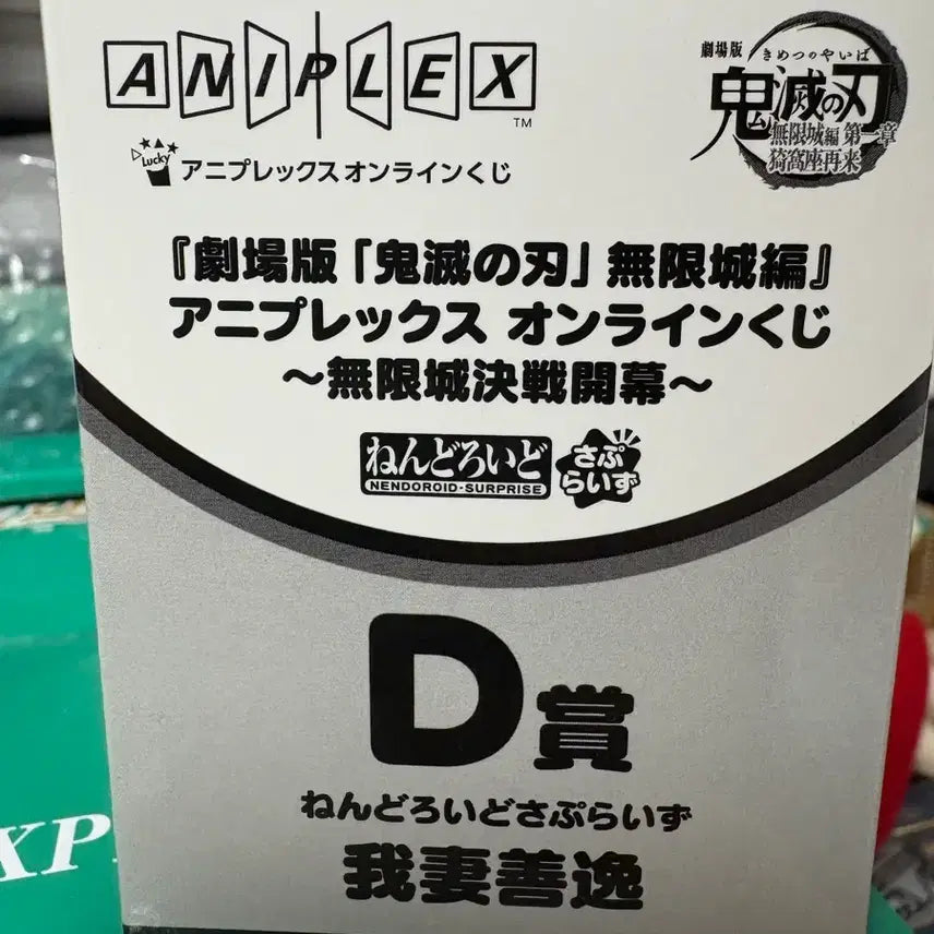 [BUNJANG] Demon Slayer Agatsuma Zenitsu Nendoroid D Prize Surprise Figure / 귀멸의 칼날 애니플렉스 아가츠마 젠이츠 D상 넨도로이드 서프라이즈 피규어