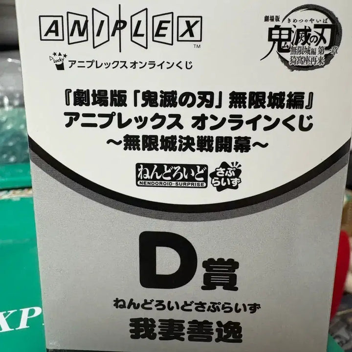[BUNJANG] Demon Slayer Agatsuma Zenitsu Nendoroid D Prize Surprise Figure / 귀멸의 칼날 애니플렉스 아가츠마 젠이츠 D상 넨도로이드 서프라이즈 피규어
