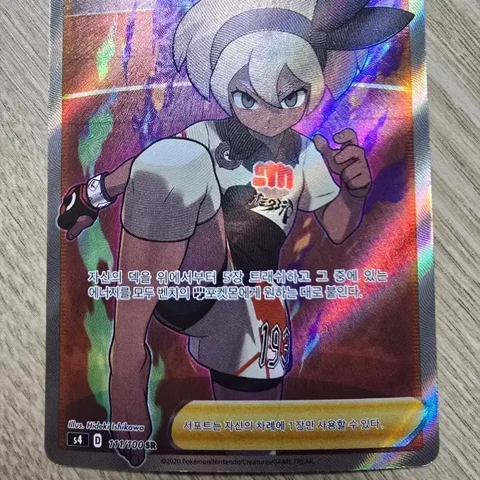 [BUNJANG] Pokemon Card Chaedu SR / 포켓몬카드(채두)