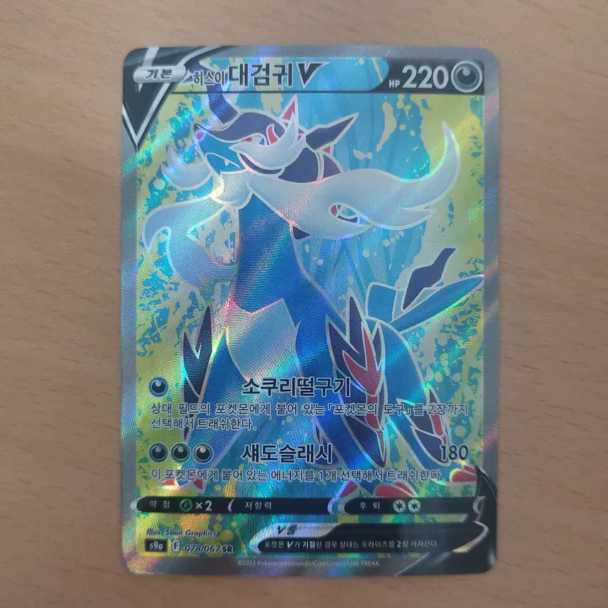 [BUNJANG] Pokemon Card Hisuian Decidueye V SR S9a 078/067 / 포켓몬카드 히스이 대검귀v SR s9a 078/067
