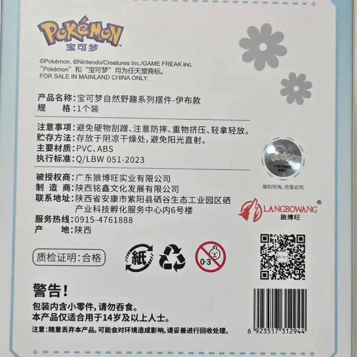 [BUNJANG] Pokemon Eevee Mini Diorama Figure (Sealed) / [미개봉]포켓몬스터 미니 디오라마 이브이 피규어
