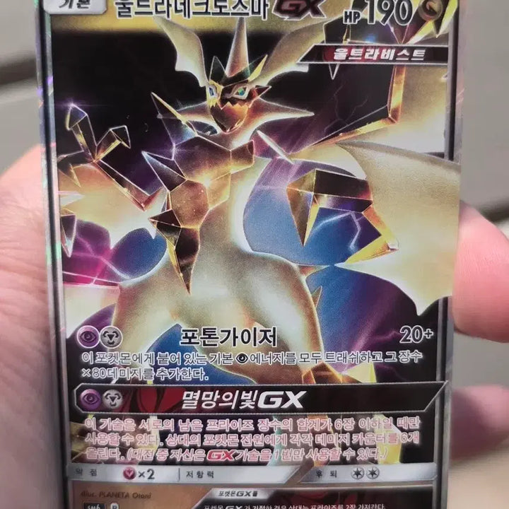 [BUNJANG] Pokemon Card Ultra Necrozma GX RR / 포켓몬카드 울트라네크로즈마 GX RR