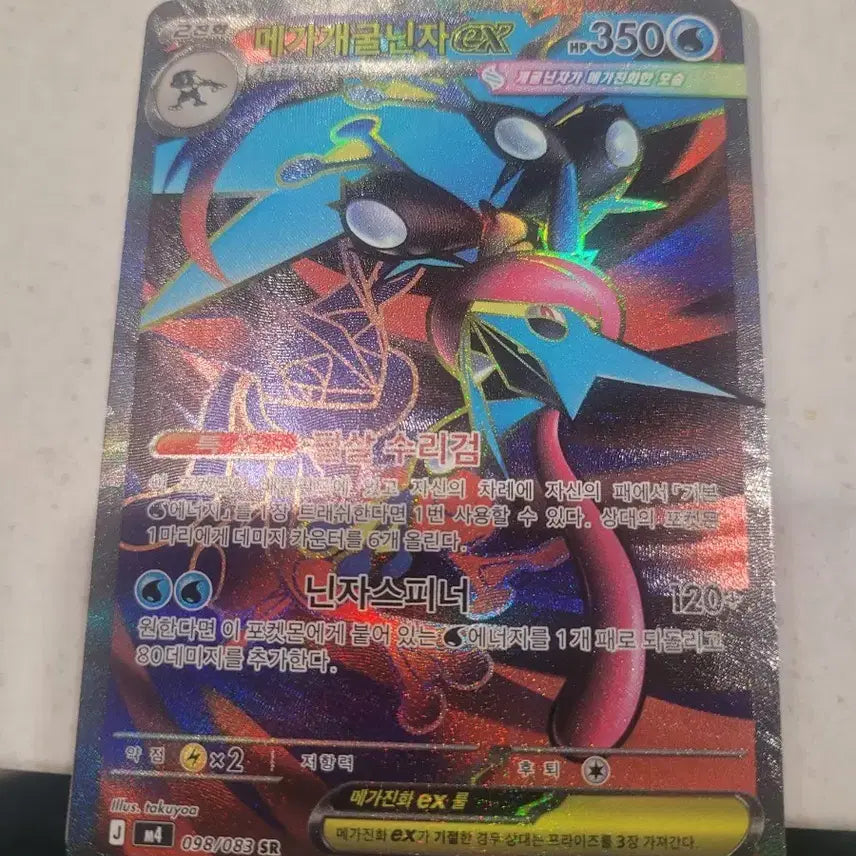 [BUNJANG] Pokemon Mega Greninja EX 098/083 SR / 포켓몬 메가개굴닌자ex 098/083 SR