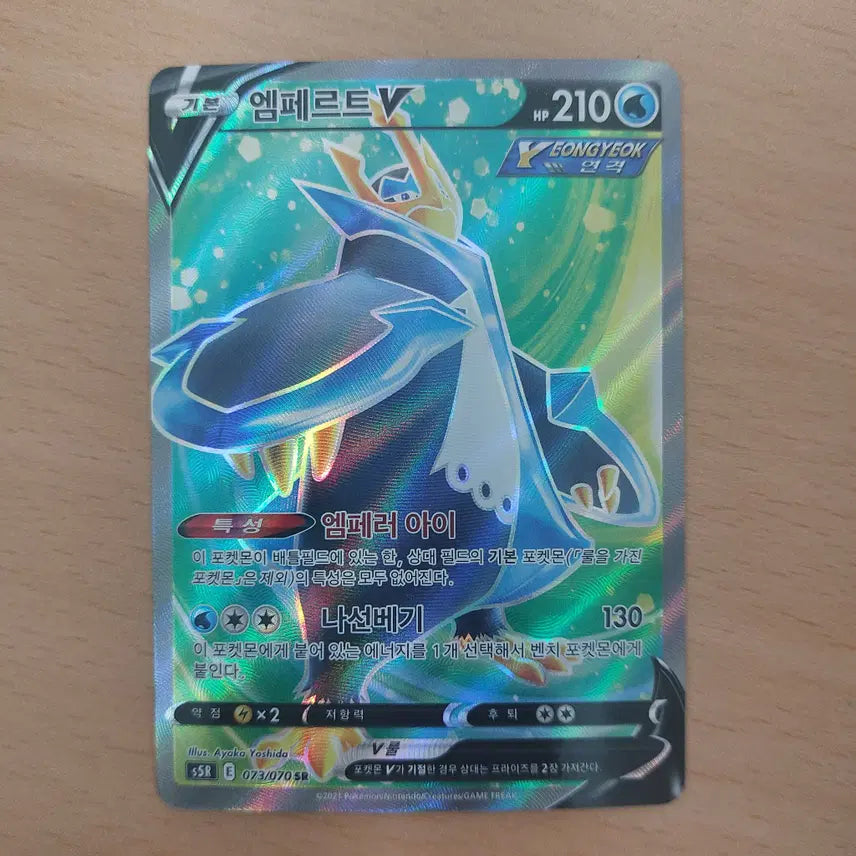 [BUNJANG] Pokemon Card Empoleon V SR S5R 073/070 / 포켓몬카드 엠페르트v SR s5R 073/070