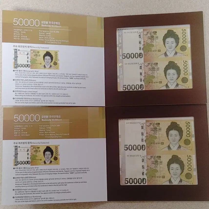 [BUNJANG] Bank of Korea Connected 50,000 Won Banknote Set (2 Sets) / 한국은행연결형오만원권2면부(2세트)