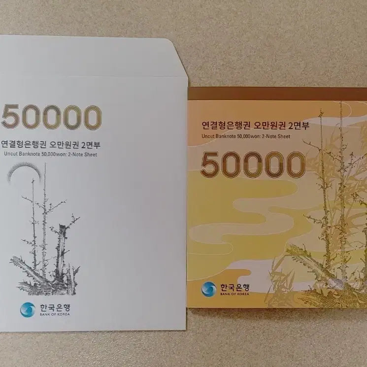 [BUNJANG] Bank of Korea Connected 50,000 Won Banknote Set (2 Sets) / 한국은행연결형오만원권2면부(2세트)