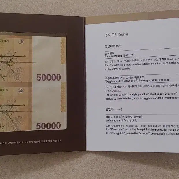 [BUNJANG] Bank of Korea Connected 50,000 Won Banknote Set (2 Sets) / 한국은행연결형오만원권2면부(2세트)