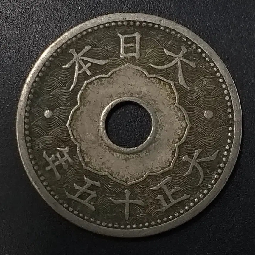 [BUNJANG] Taisho 15 Year Japan 10 Sen Copper Coin / 대정15년 일본 10전 동전 w1157