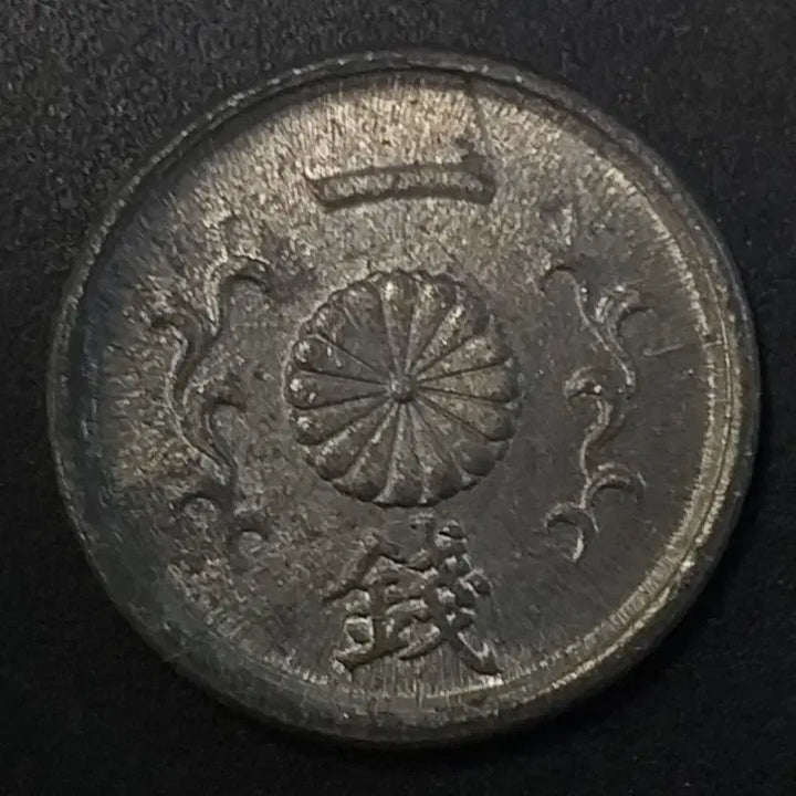 [BUNJANG] Japan 1 Sen Coin (Showa 20) / 쇼와20년 일본 1전 동전 w1158