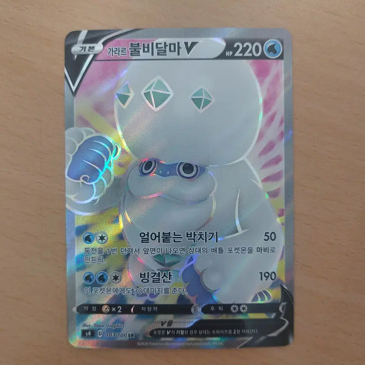[BUNJANG] Pokemon Card Galar Darmanitan V SR S4 103/100 / 포켓몬카드 가라르 불비달마v SR s4 103/100