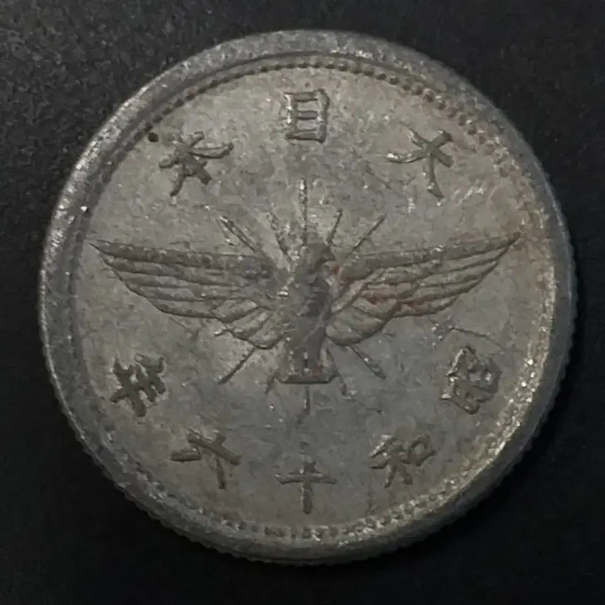 [BUNJANG] Show-a 16 Year Japan 5 Sen Copper Coin / 쇼와16년 일본 5전 동전 w1159