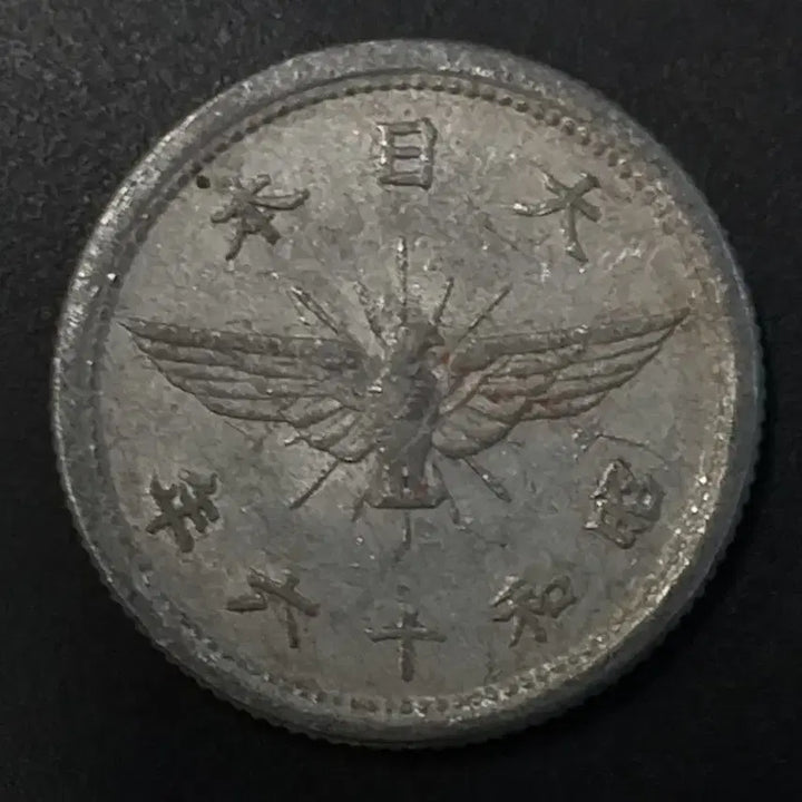 [BUNJANG] Show-a 16 Year Japan 5 Sen Copper Coin / 쇼와16년 일본 5전 동전 w1159