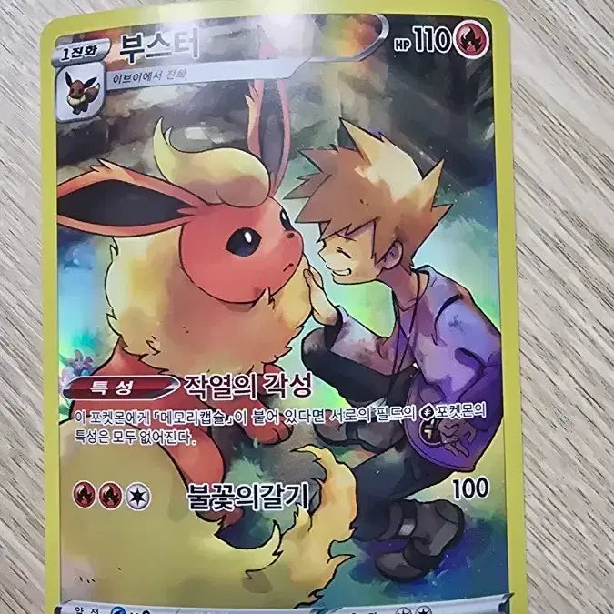 [BUNJANG] Pokemon Card Booster (Flareon) Trainer Illustration / 포켓몬 카드 부스터 (Flareon) 트레이너 일러스트