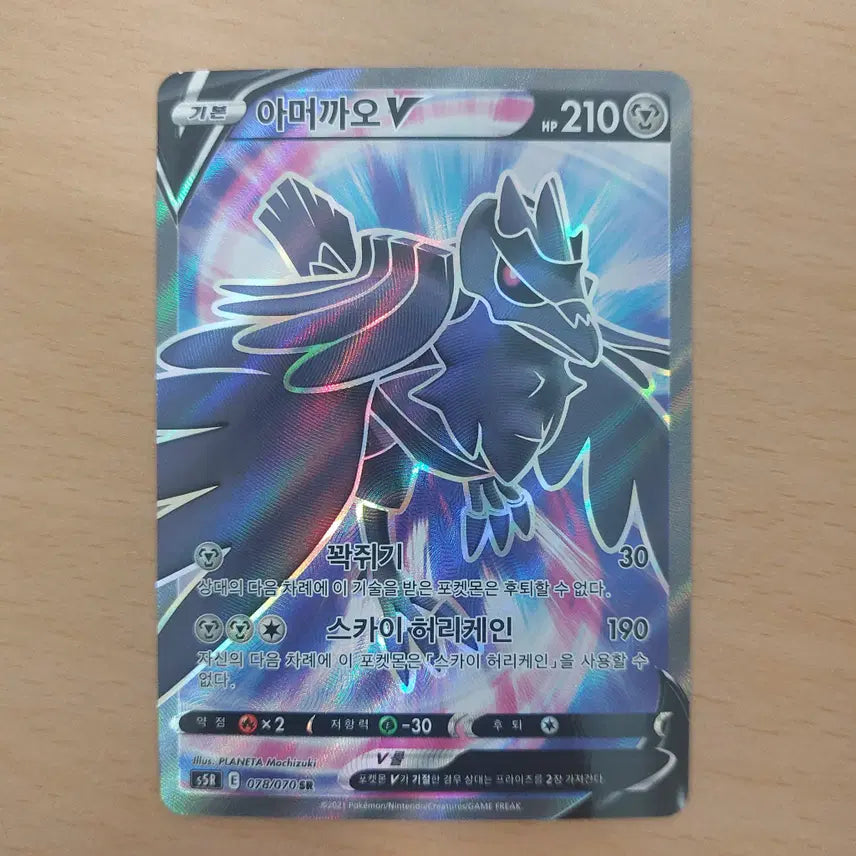 [BUNJANG] Pokemon Card Aegislash V SR S5R 078/070 / 포켓몬카드 아머까오v SR s5R 078/070