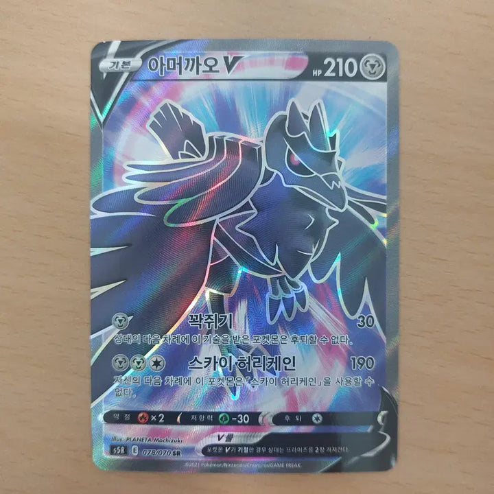 [BUNJANG] Pokemon Card Aegislash V SR S5R 078/070 / 포켓몬카드 아머까오v SR s5R 078/070