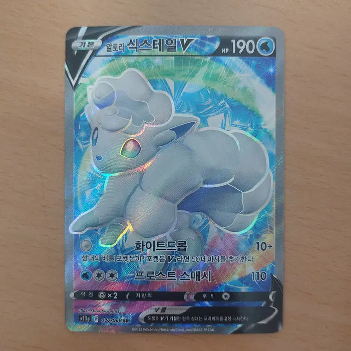 [BUNJANG] Pokemon Card Alolan Ninetales V SR s11a 077/068 / 포켓몬카드 알로라 식스테일v SR s11a 077/068