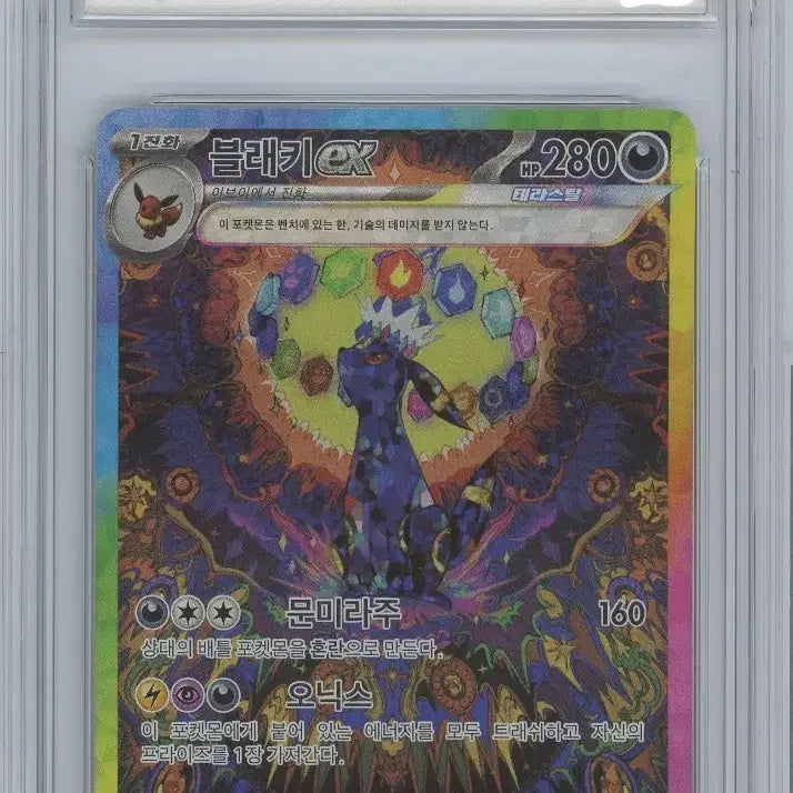[BUNJANG] Umbreon EX SAR (BRG 9 Graded) / 블래키 EX Sar (brg 9등급)