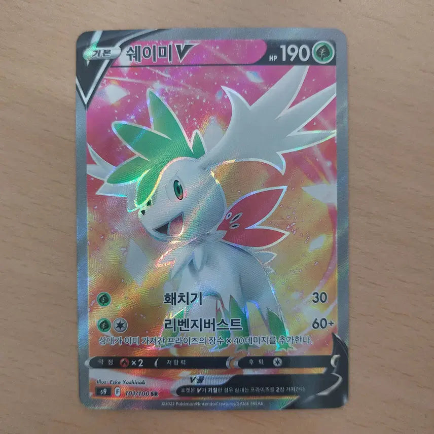 [BUNJANG] Pokemon Card Shaymin-V SR S9 101/100 / 포켓몬카드 쉐이미v SR s9 101/100