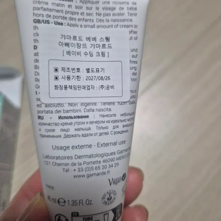 [BUNJANG] Guerande Baby Baby Soothing Cream / 미개봉 가마르드 베베  베이비 수딩 크림 피부 진정 크림