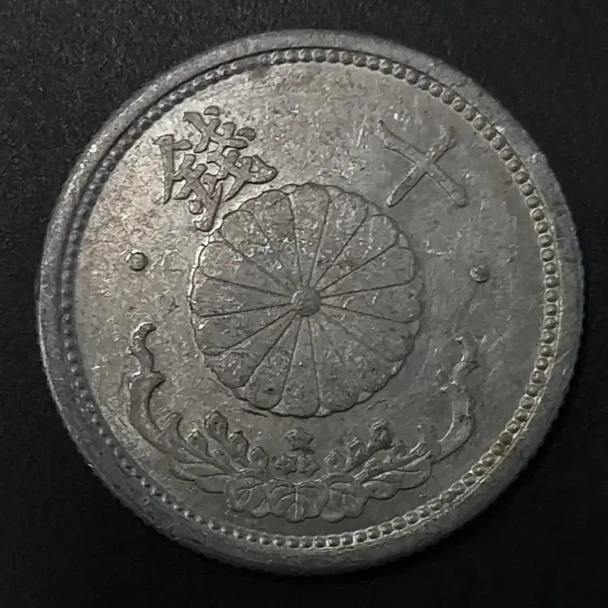 [BUNJANG] Showater 16 (1941) Japanese 10 Sen Copper Coin / 쇼와16년 일본 10전 동전 w1166