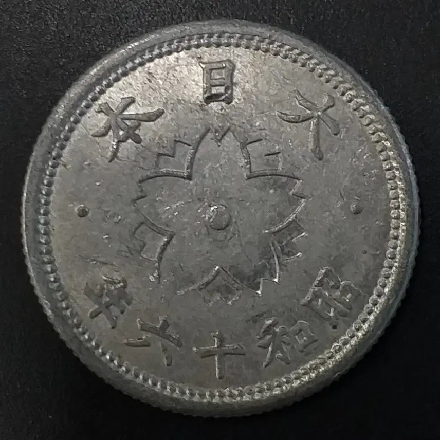 [BUNJANG] Showater 16 (1941) Japanese 10 Sen Copper Coin / 쇼와16년 일본 10전 동전 w1166