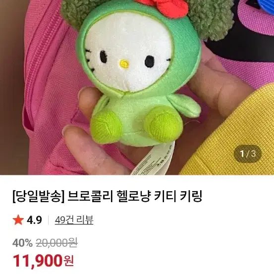 [BUNJANG] Hello Kitty Broccoli Hat Keychain (New) / 브로콜리헬로키 인형 키링 새상품