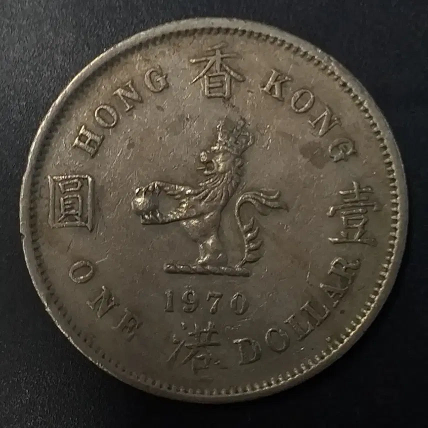 [BUNJANG] 1970 Hong Kong 1 Dollar Coin / 1970년 홍콩 1달러 동전 w1168