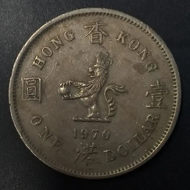 [BUNJANG] 1970 Hong Kong 1 Dollar Coin / 1970년 홍콩 1달러 동전 w1168