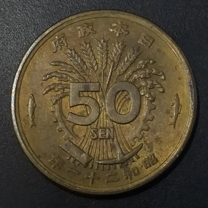 [BUNJANG] Showao 21 Year Japanese 50 Sen Coin / 쇼와21년 일본 50센 동전 w1170