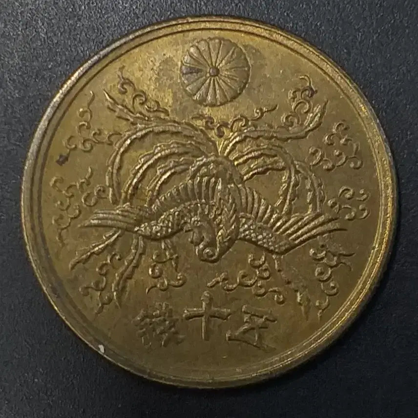 [BUNJANG] Showao 21 Year Japanese 50 Sen Coin / 쇼와21년 일본 50센 동전 w1170