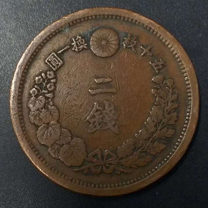 [BUNJANG] Meiji 10 Year Japan 2 Sen Coin / 명치10년 일본 2전 동전 w1173