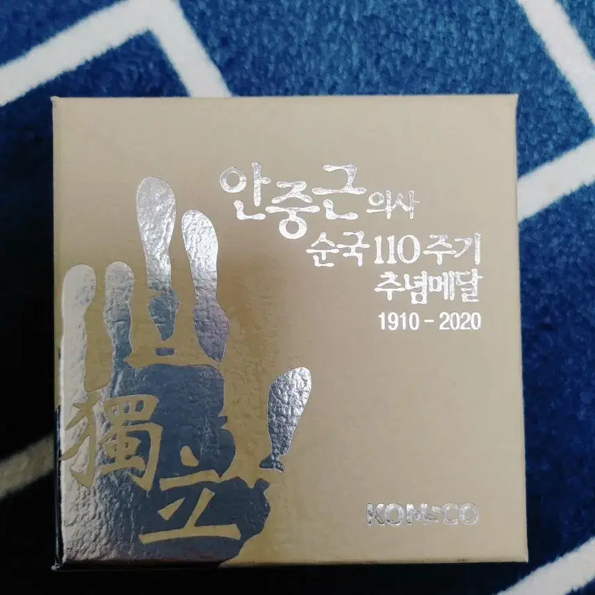 [BUNJANG] Ahn Jung-geun 110th Anniversary Commemorative Silver Medal (Limited Edition) / 안중근 의사110주년기념은메달