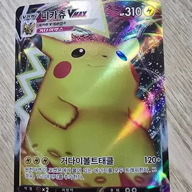 [BUNJANG] Pokemon Pikachu VMAX Card / 포켓몬 피카츄 VMAX 카드