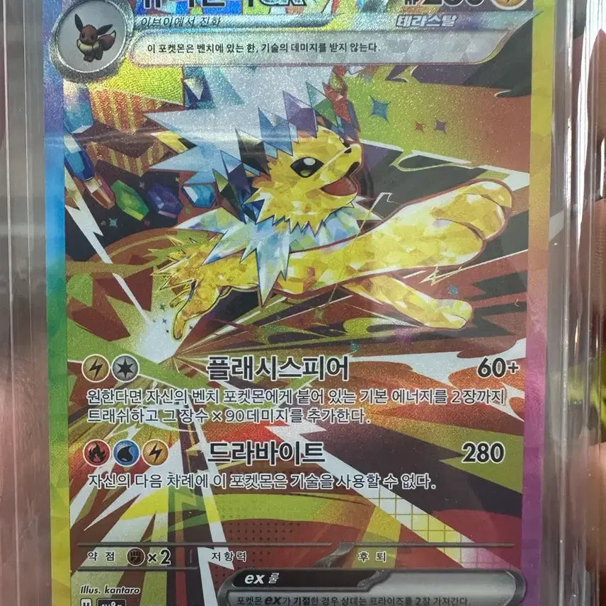 [BUNJANG] Jupit Thunder EX SAR Trading Card / 쥬피썬더 ex sar 팝니다