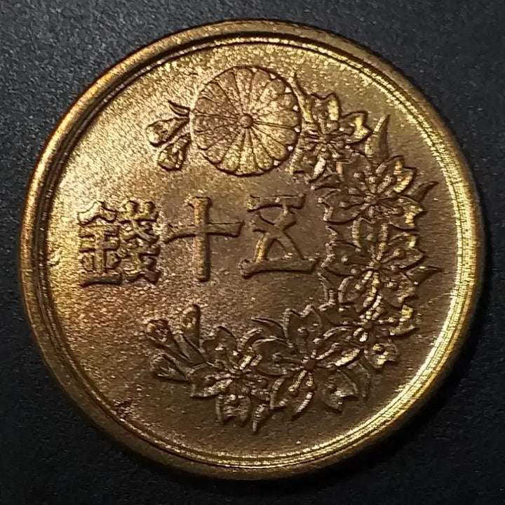 [BUNJANG] Showo Year 23 Japanese 50 Yen Coin / 쇼와23년 일본 50전 동전 w1184