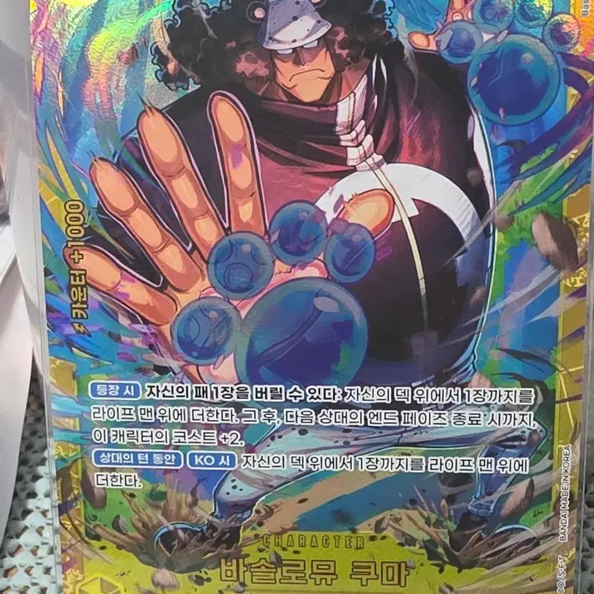 [BUNJANG] One Piece Bartholomew Kuma Secret Rare Card / 원피스 바솔로뮤 쿠마 시크릿 카드