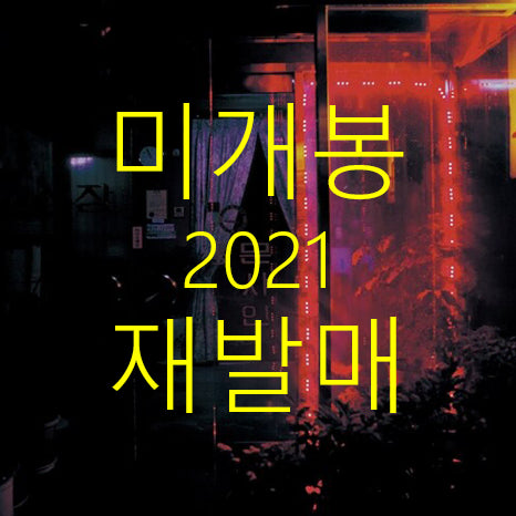 [BUNJANG] Kim Ximya x D Sanders Moonshine (2021 Reissue) Sealed CD / [미개봉 재발매] 김심야 손대현 - Moonshine (2021 발매반)