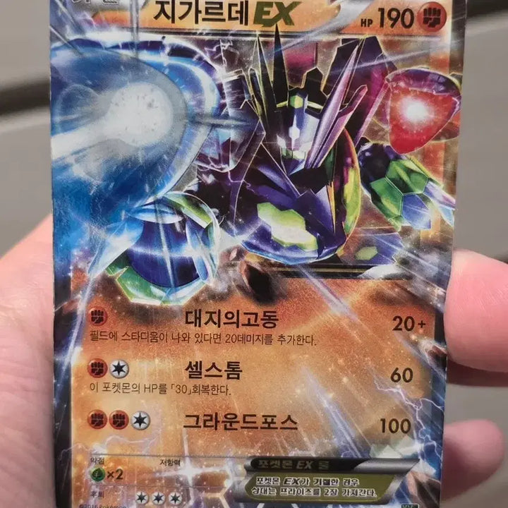[BUNJANG] Pokemon Card Zygarde EX XYG 2016 / 포켓몬카드 2016 지가르데 EX XYG