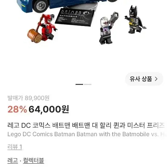 [BUNJANG] LEGO DC Batman Batmobile vs. Harley Quinn &amp; Mr. Freeze (Sealed) / 레고 DC 배트맨 배트모빌 vs 할리퀸 미스터프리즈(미개봉)