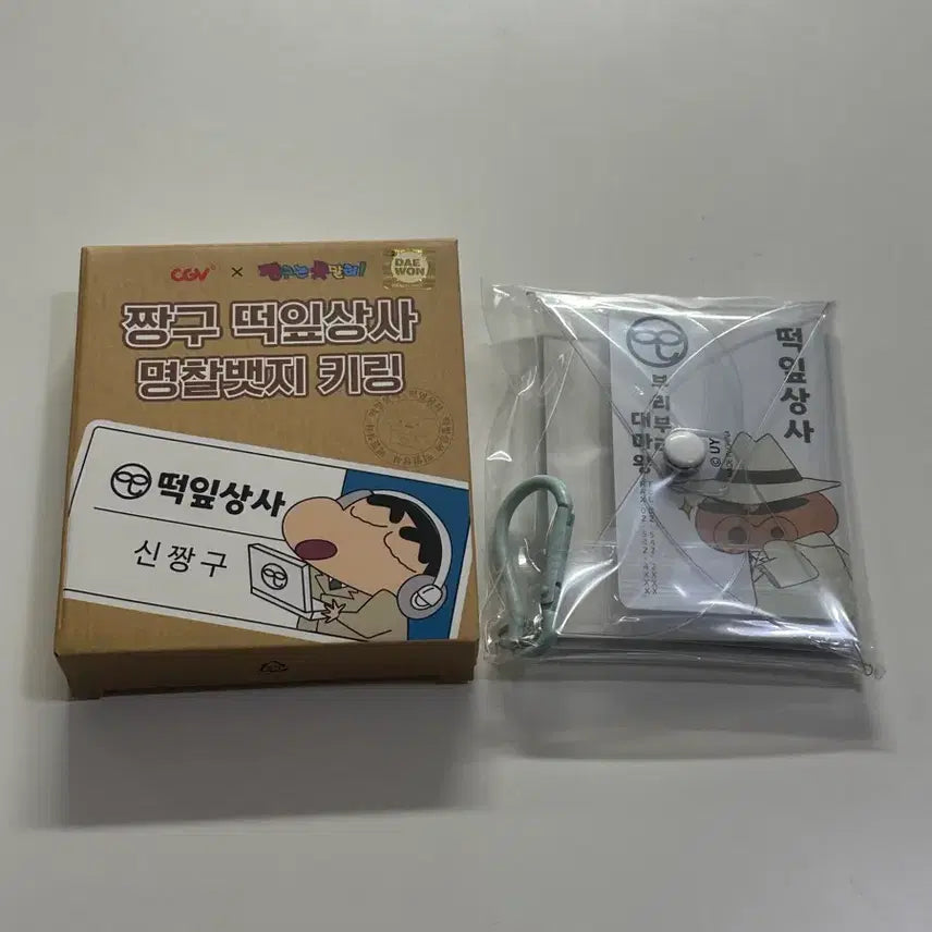 [BUNJANG] CGV Crayon Shin-chan Ddengip Sangsa Name Tag Badge + Keyring (Hidden Ver.) / CGV 짱구 떡잎상사 명찰 뱃지 키링 부리부리(히든)