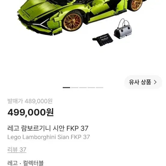 [BUNJANG] LEGO Lamborghini Sián FKP 37 Sealed / 레고 람보르기니 시안 FKP 37(미개봉)