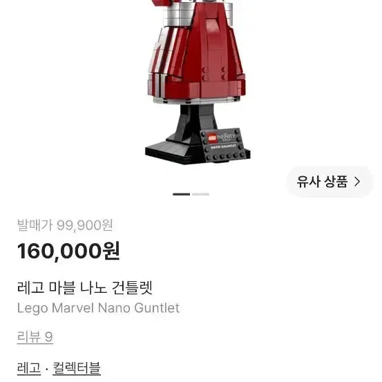 [BUNJANG] LEGO Marvel Nano Gauntlet 76223 (Sealed) / 레고 마블 나노 건틀렛 76223(미개봉)